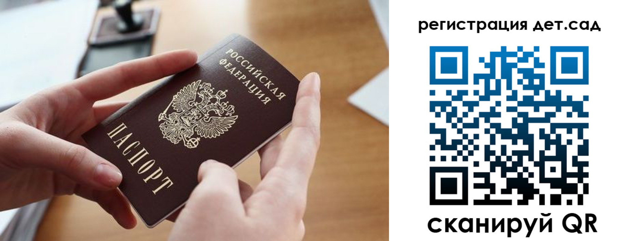 регистрация для дет. сада в Ульяновске