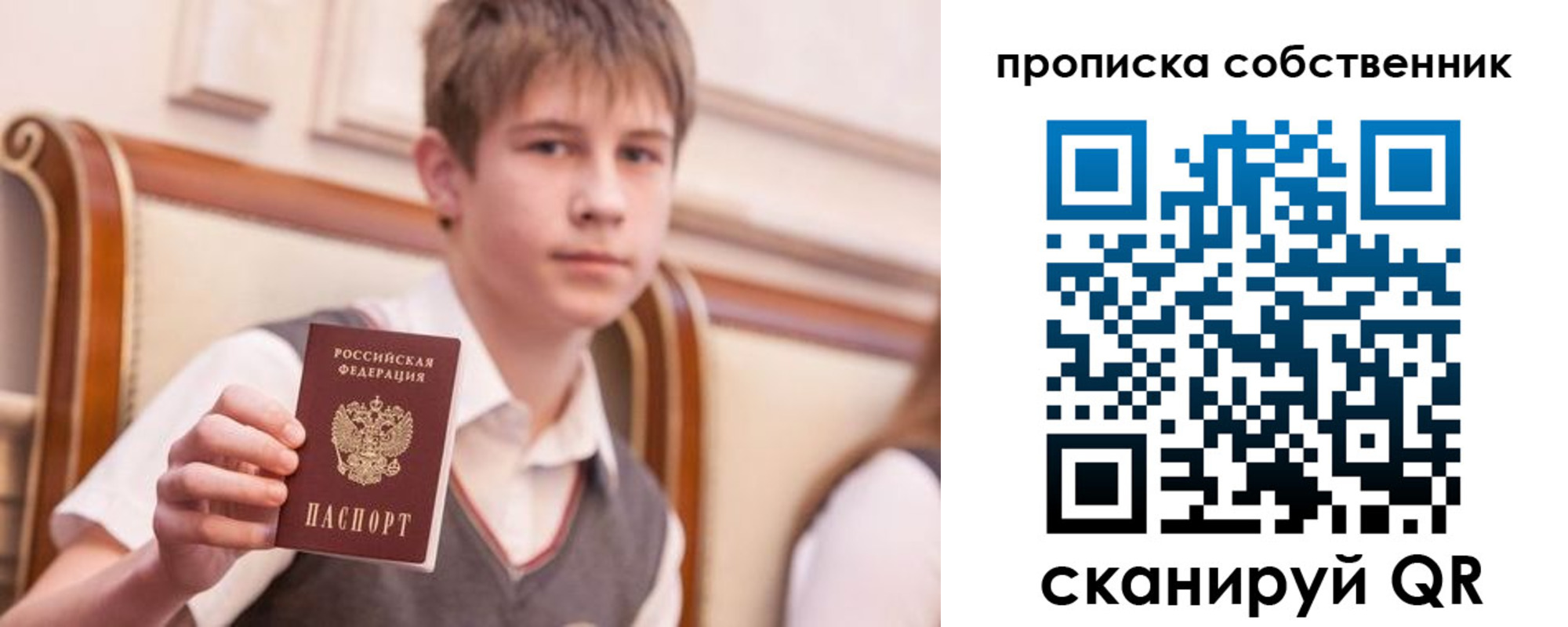 прописка в Ульяновске
