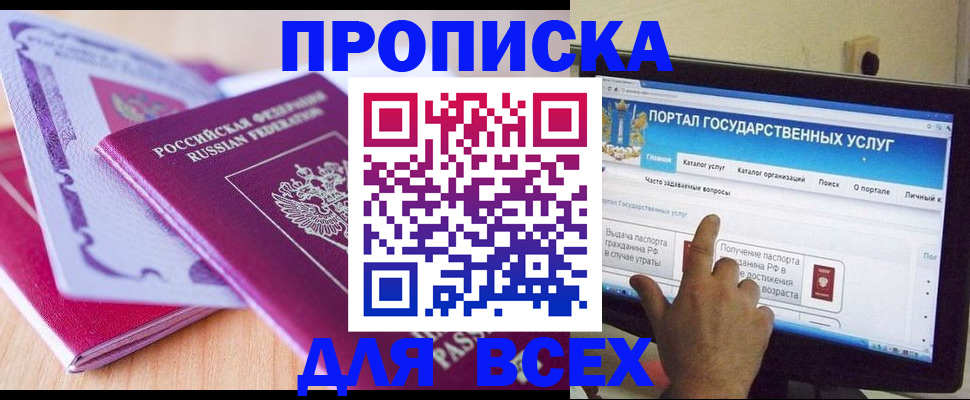 прописка законно в Ульяновске