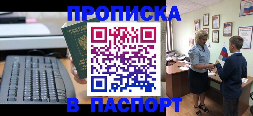прописка для школы в Ульяновске